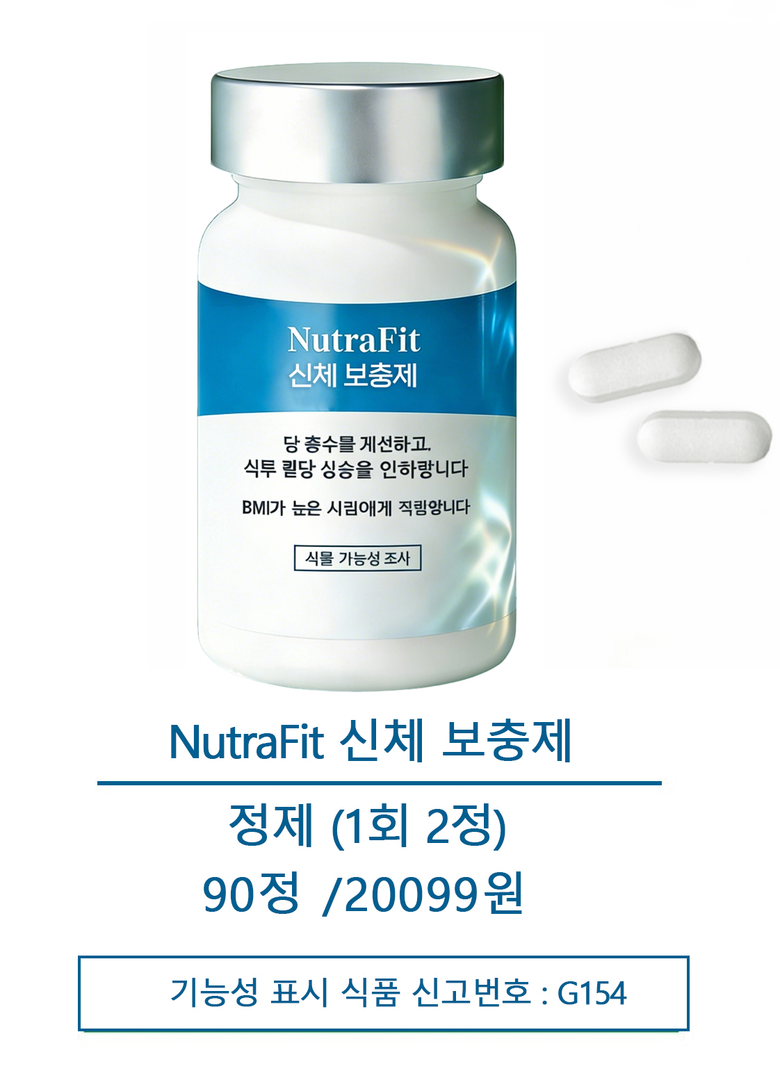 NutraFit 제품 정보 4